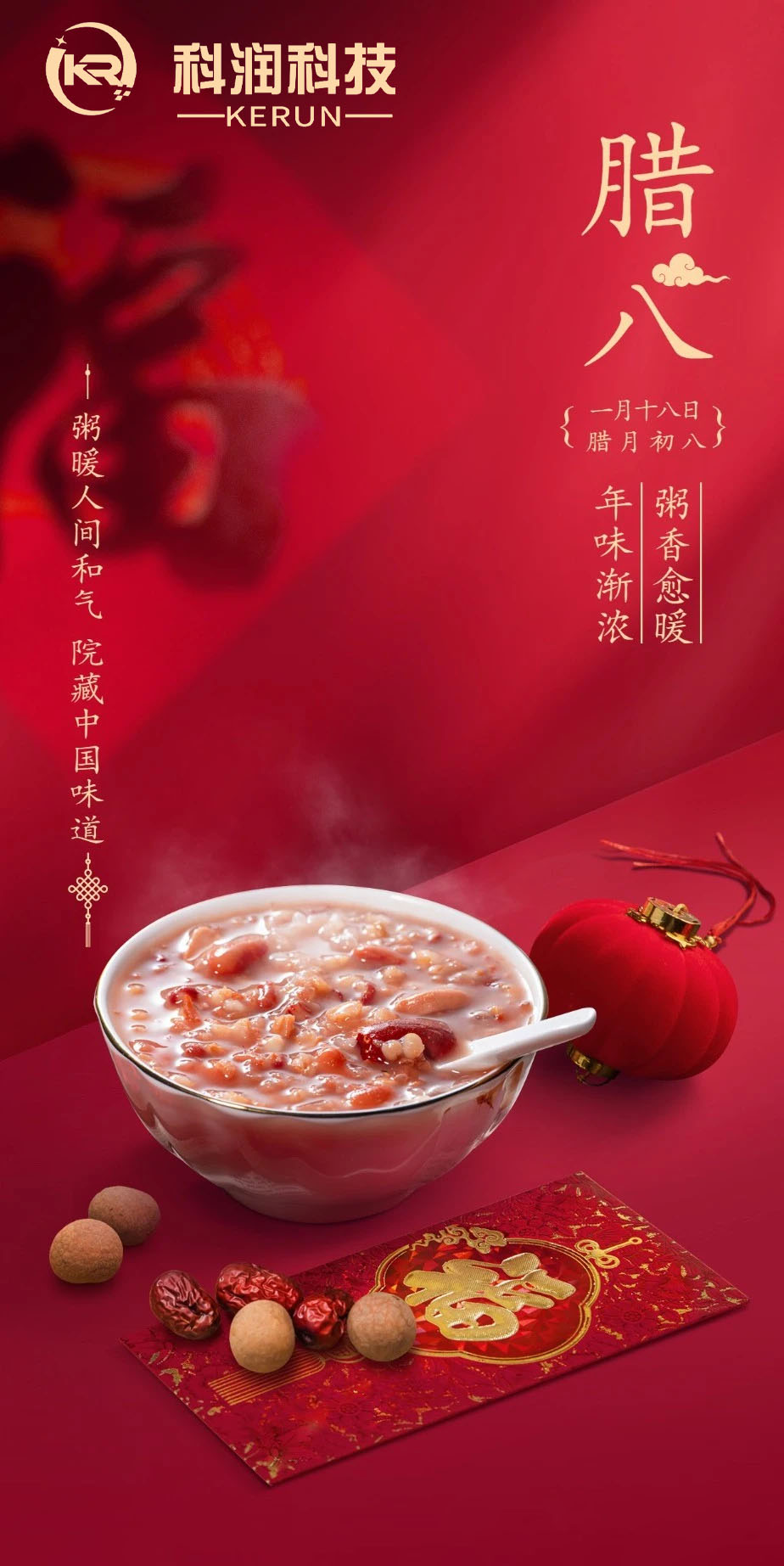 臘八節(jié)至，愿你溫暖如春，福運亨通，團團圓圓