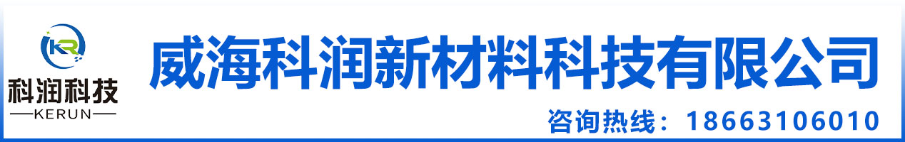 威?？茲?rùn)新材料科技有限公司